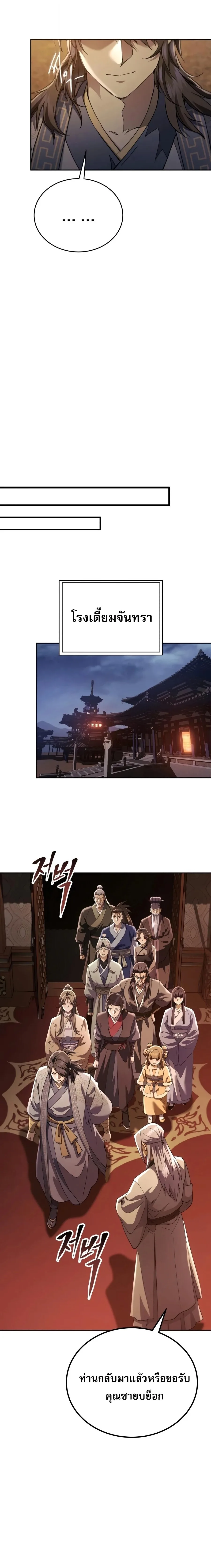 The Heavenly Demon Wants a Quiet Life ตอนที่ 84 หน้า 32