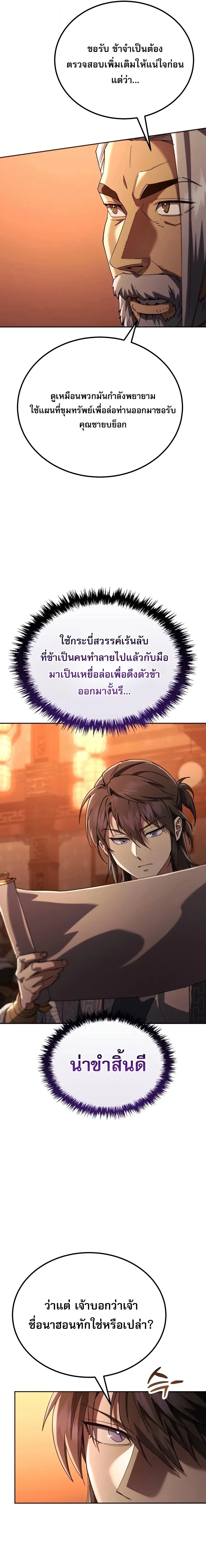 The Heavenly Demon Wants a Quiet Life ตอนที่ 84 หน้า 34