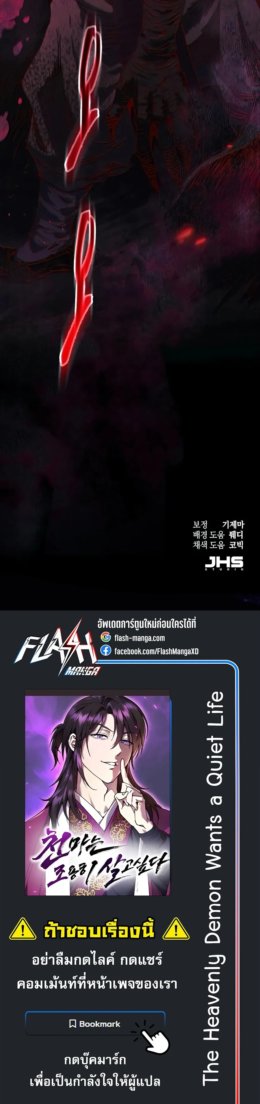 The Heavenly Demon Wants a Quiet Life ตอนที่ 84 หน้า 37