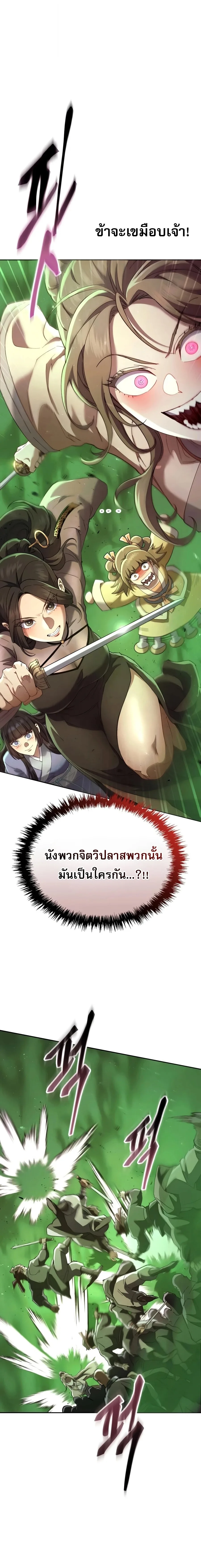 The Heavenly Demon Wants a Quiet Life ตอนที่ 84 หน้า 9