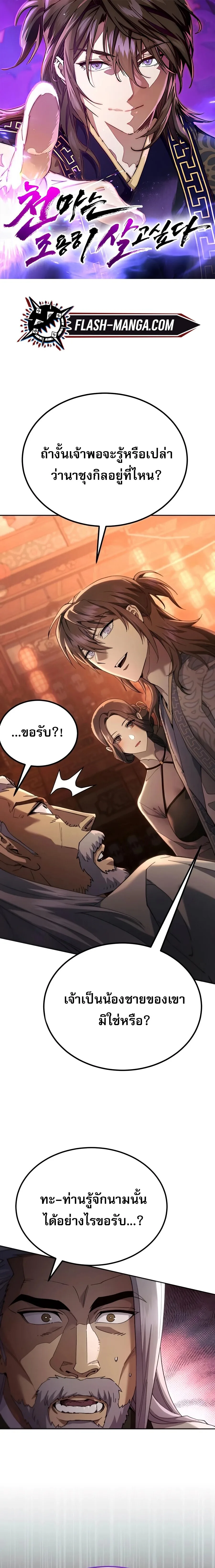The Heavenly Demon Wants a Quiet Life ตอนที่ 85 หน้า 1