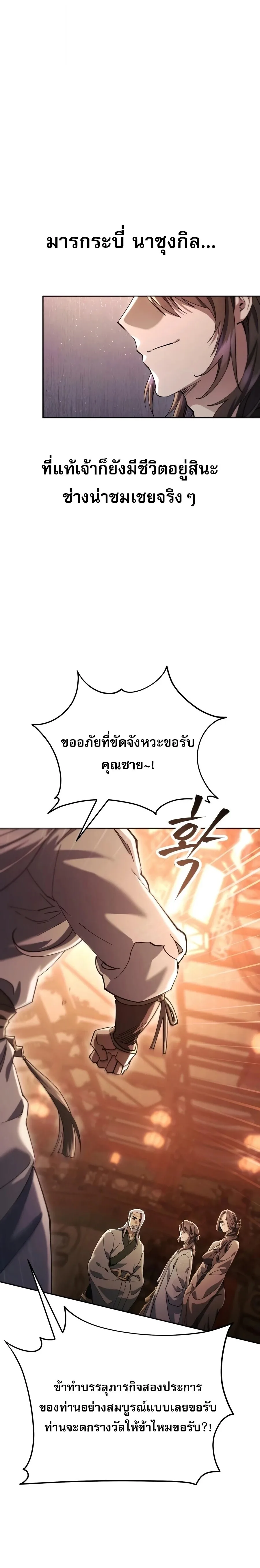 The Heavenly Demon Wants a Quiet Life ตอนที่ 85 หน้า 11