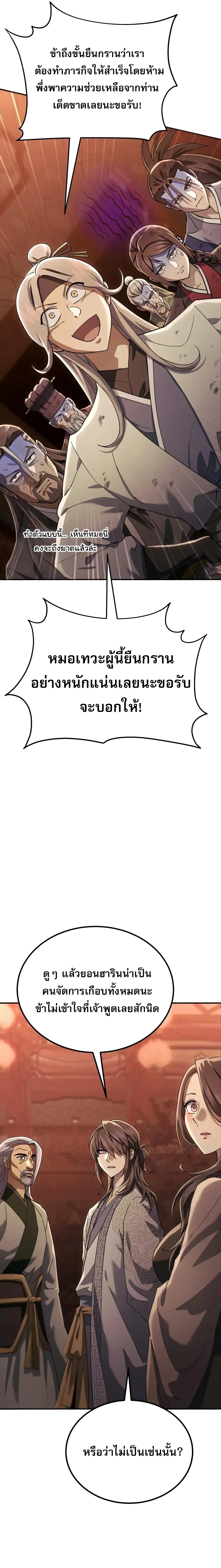 The Heavenly Demon Wants a Quiet Life ตอนที่ 85 หน้า 12