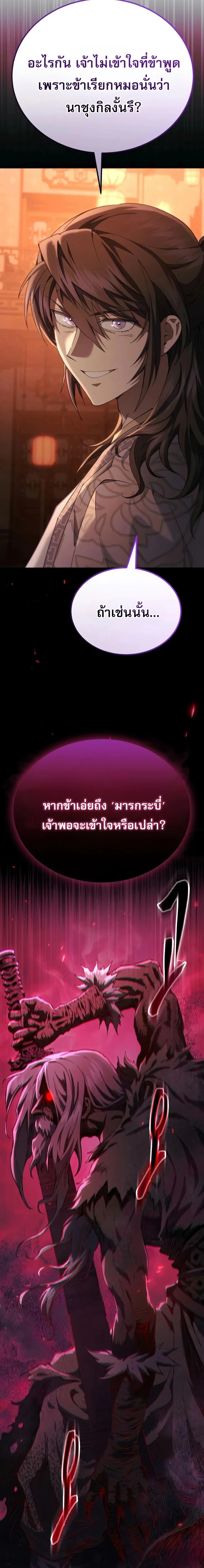 The Heavenly Demon Wants a Quiet Life ตอนที่ 85 หน้า 2