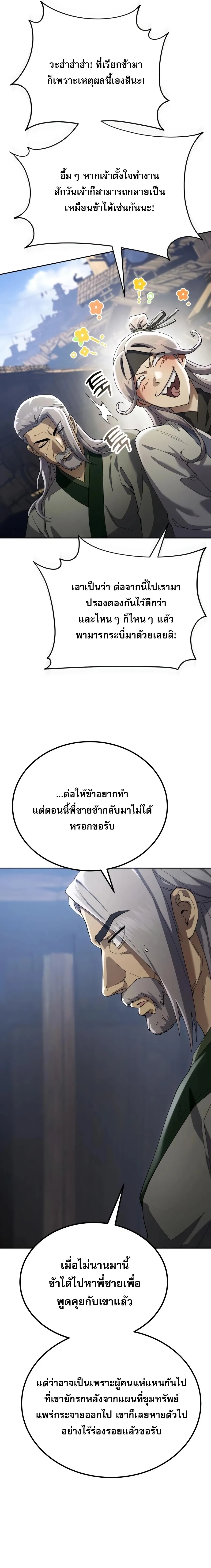 The Heavenly Demon Wants a Quiet Life ตอนที่ 85 หน้า 22
