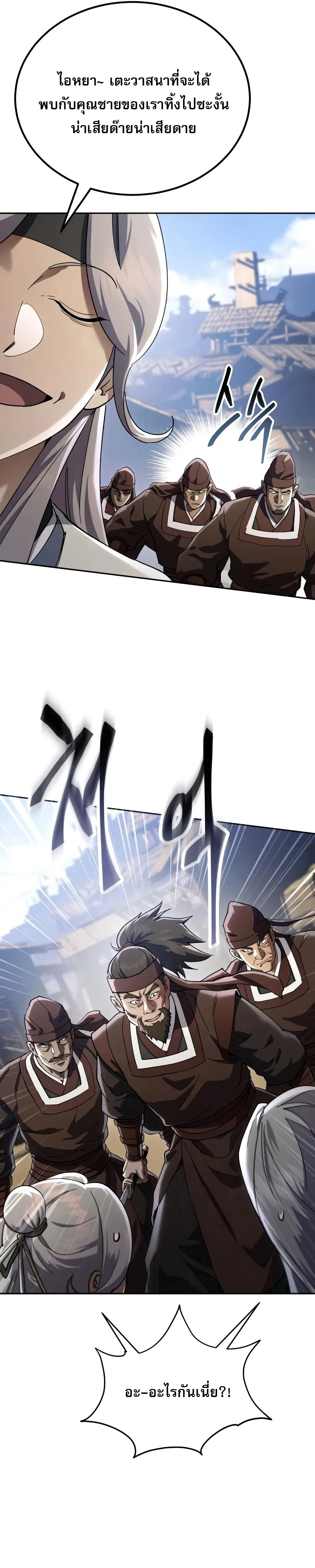The Heavenly Demon Wants a Quiet Life ตอนที่ 85 หน้า 23