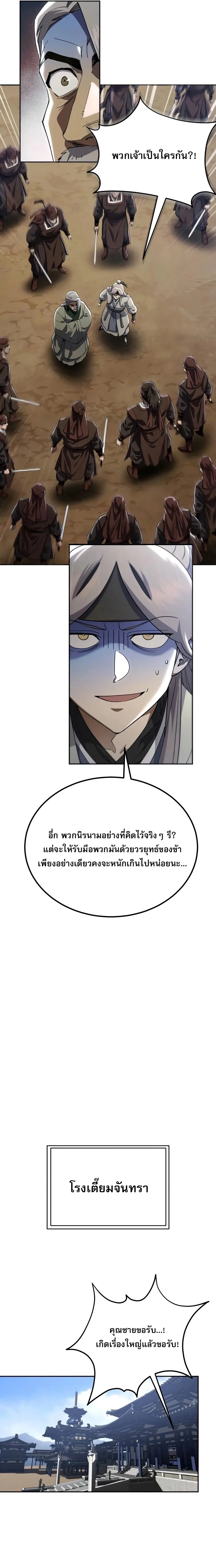 The Heavenly Demon Wants a Quiet Life ตอนที่ 85 หน้า 24