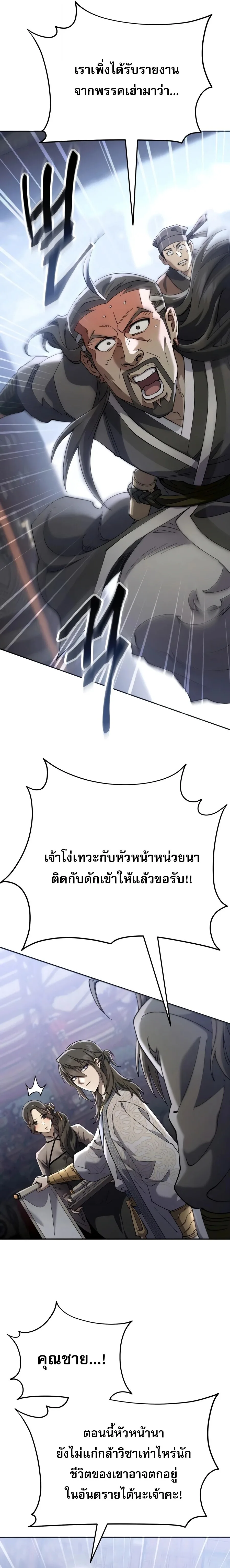 The Heavenly Demon Wants a Quiet Life ตอนที่ 85 หน้า 25