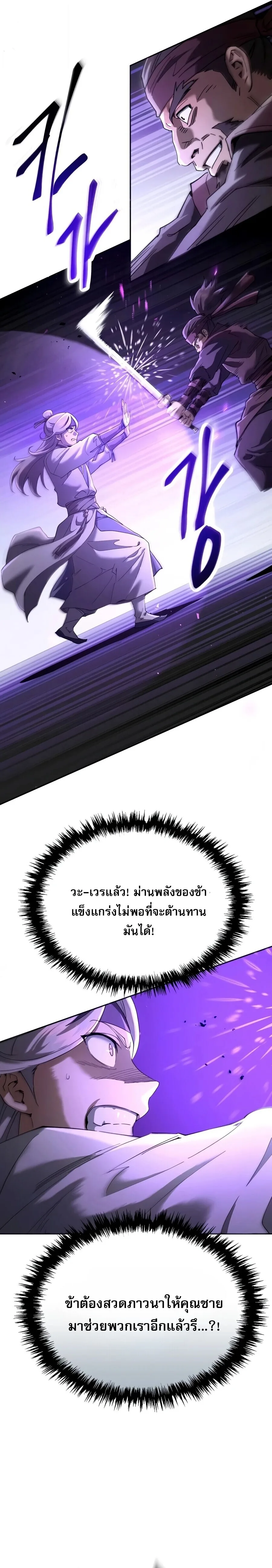 The Heavenly Demon Wants a Quiet Life ตอนที่ 85 หน้า 27