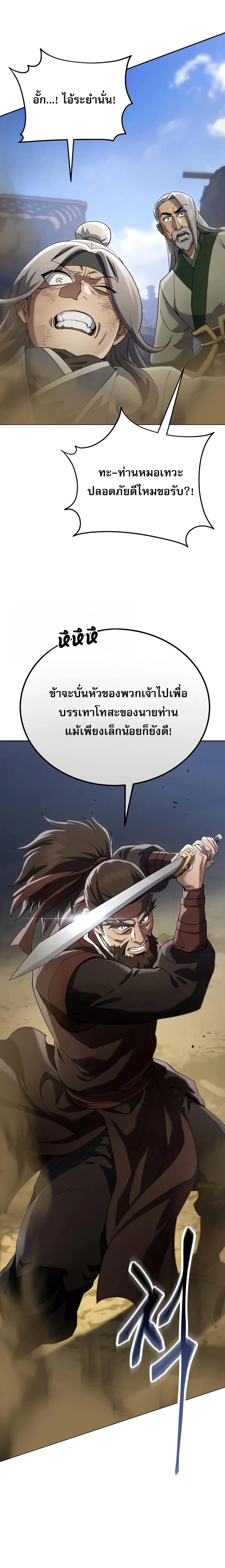 The Heavenly Demon Wants a Quiet Life ตอนที่ 85 หน้า 29