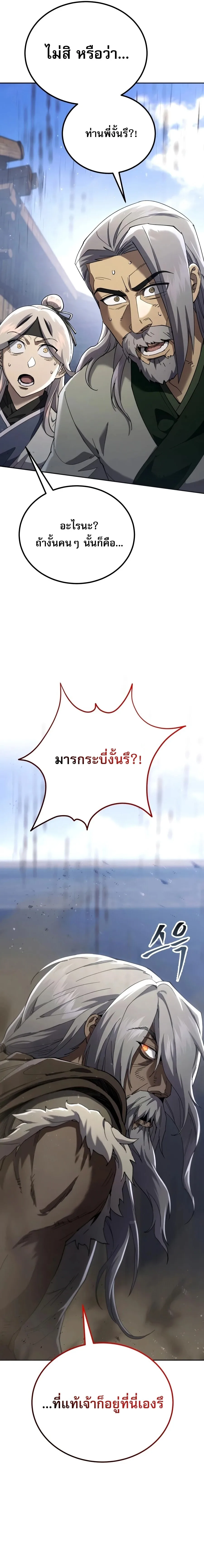 The Heavenly Demon Wants a Quiet Life ตอนที่ 85 หน้า 33