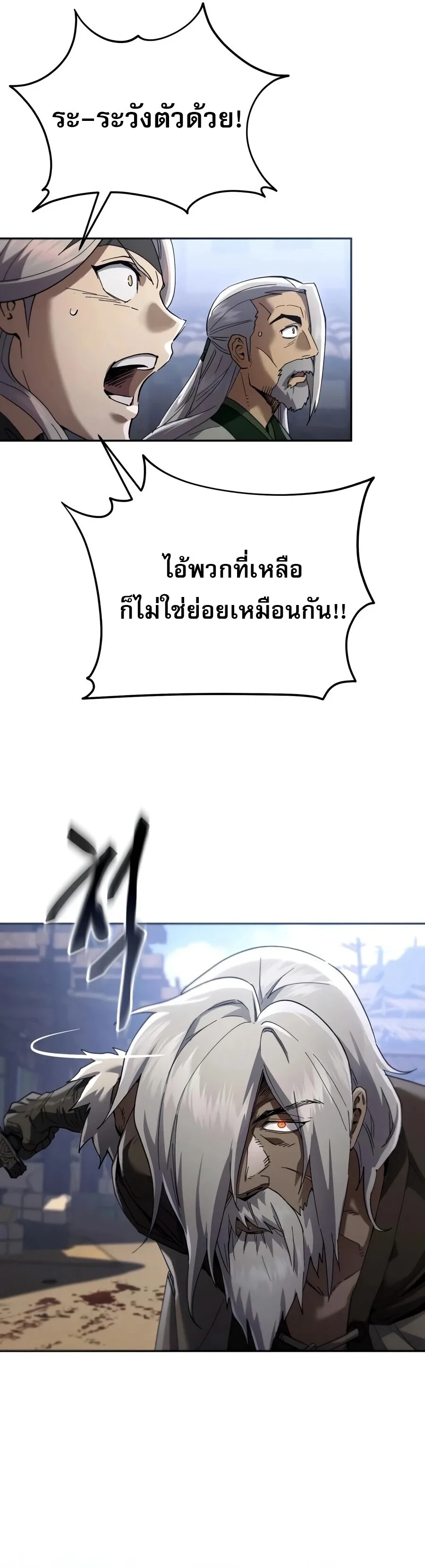The Heavenly Demon Wants a Quiet Life ตอนที่ 85 หน้า 34