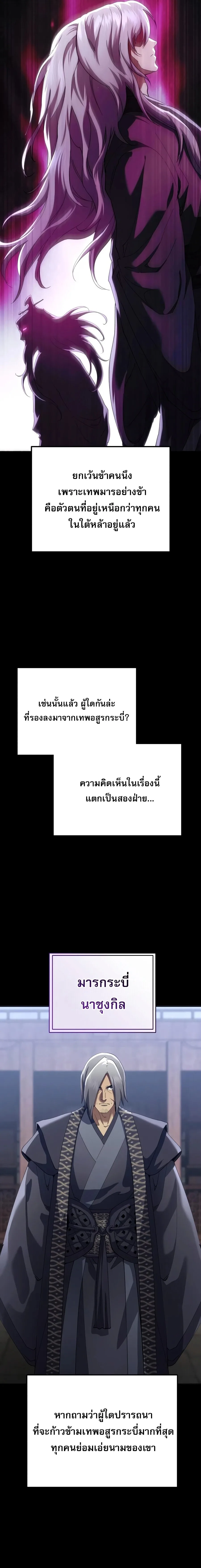 The Heavenly Demon Wants a Quiet Life ตอนที่ 85 หน้า 4