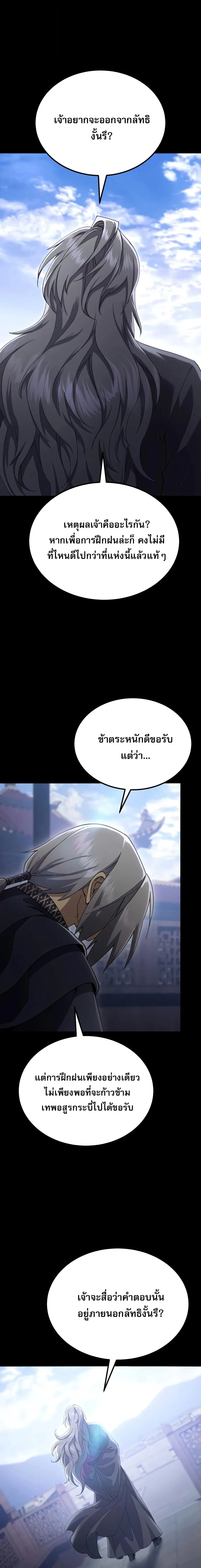 The Heavenly Demon Wants a Quiet Life ตอนที่ 85 หน้า 5