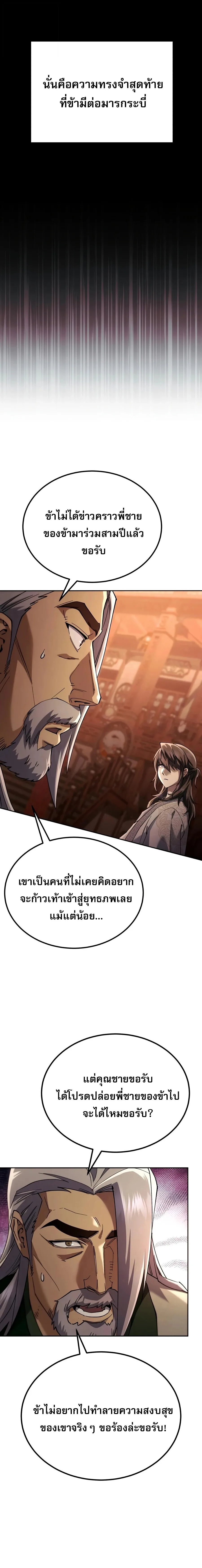 The Heavenly Demon Wants a Quiet Life ตอนที่ 85 หน้า 8