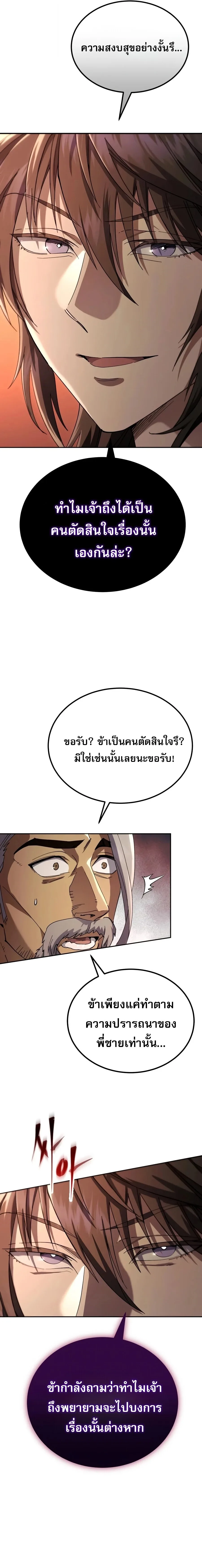 The Heavenly Demon Wants a Quiet Life ตอนที่ 85 หน้า 9