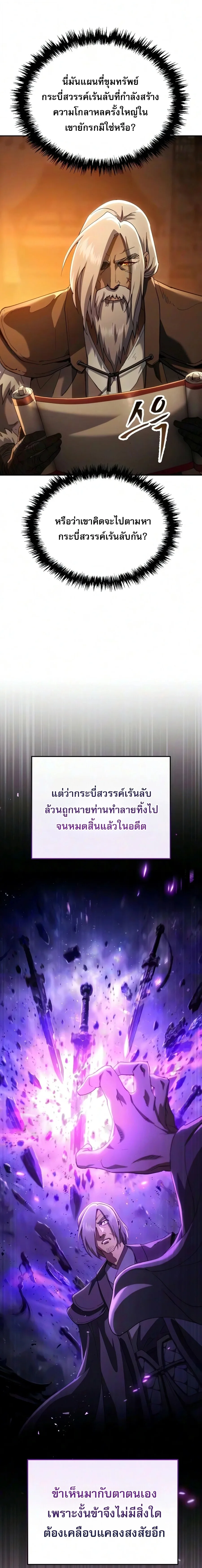 The Heavenly Demon Wants a Quiet Life ตอนที่ 86 หน้า 11