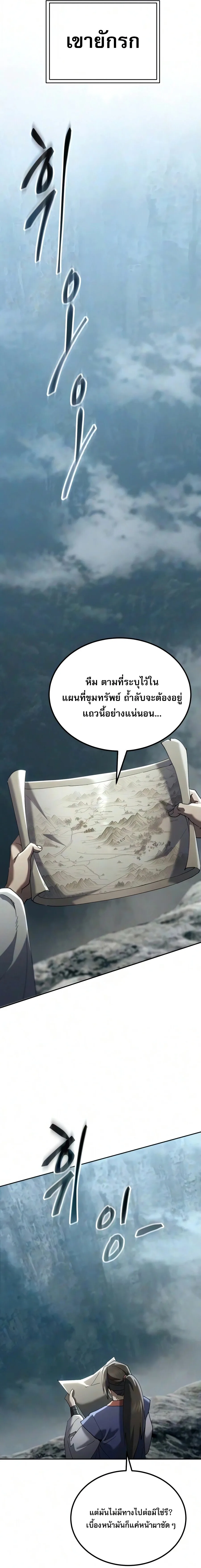 The Heavenly Demon Wants a Quiet Life ตอนที่ 86 หน้า 14