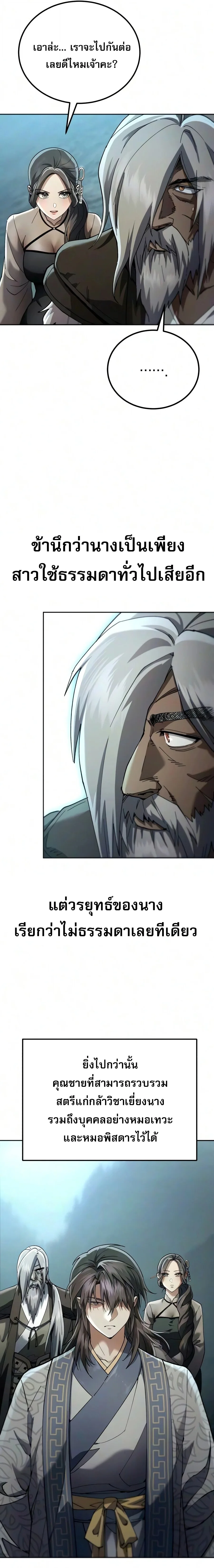 The Heavenly Demon Wants a Quiet Life ตอนที่ 86 หน้า 26