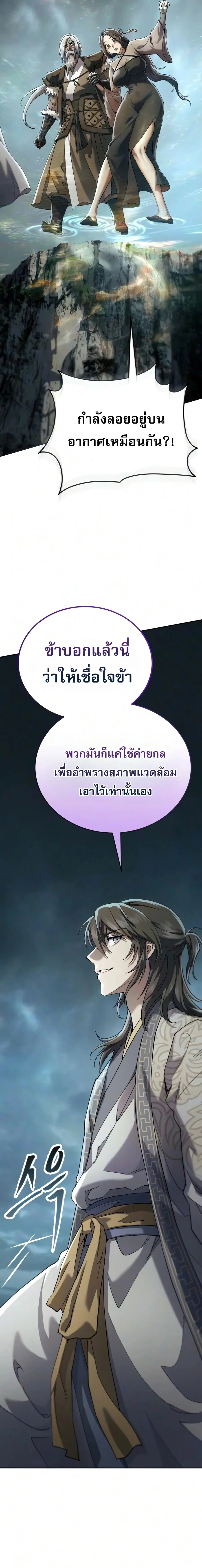 The Heavenly Demon Wants a Quiet Life ตอนที่ 86 หน้า 37