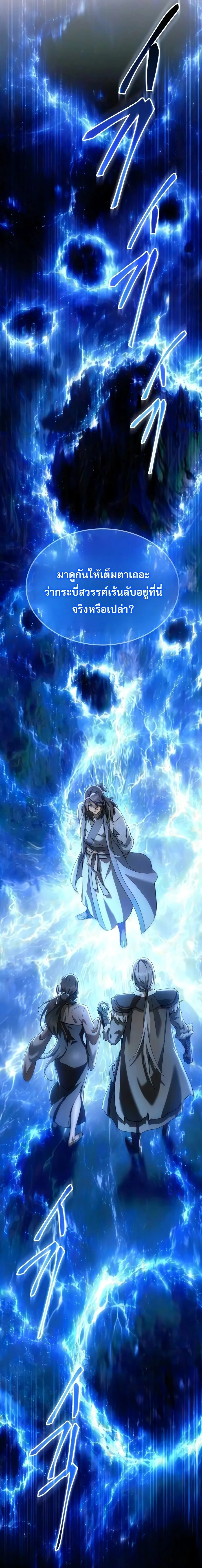 The Heavenly Demon Wants a Quiet Life ตอนที่ 86 หน้า 39
