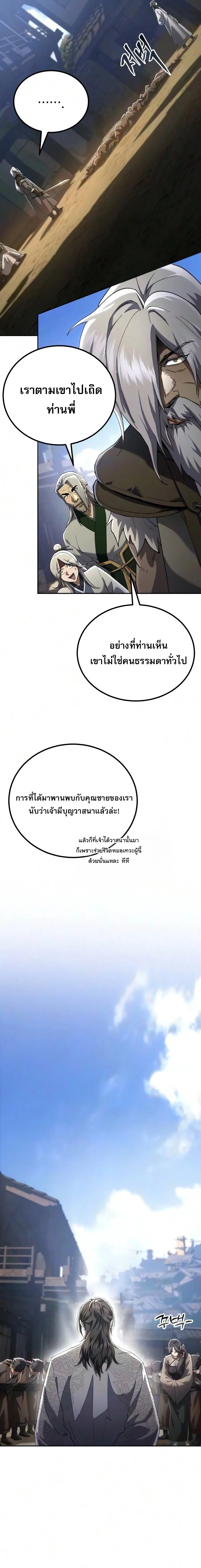 The Heavenly Demon Wants a Quiet Life ตอนที่ 86 หน้า 4
