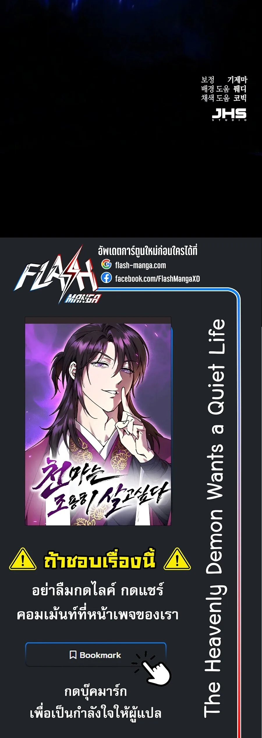 The Heavenly Demon Wants a Quiet Life ตอนที่ 86 หน้า 40