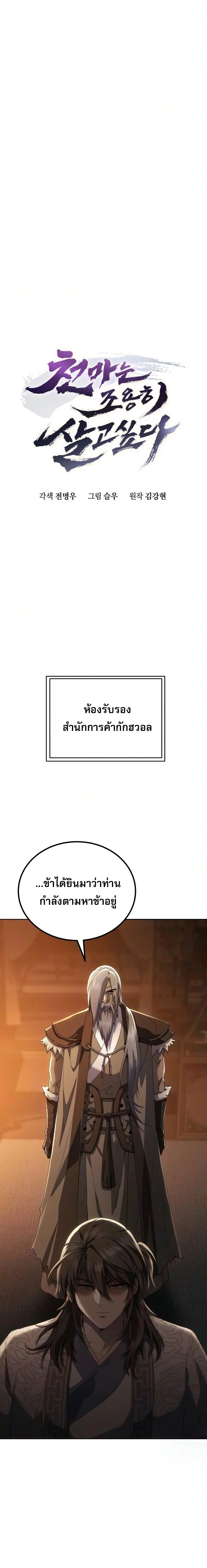 The Heavenly Demon Wants a Quiet Life ตอนที่ 86 หน้า 5