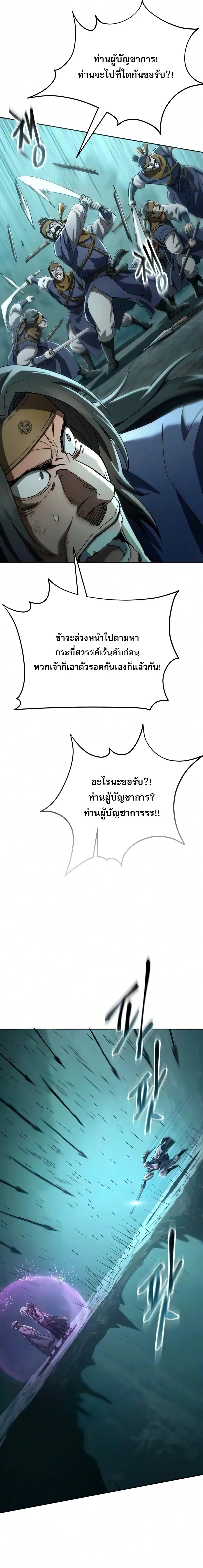 The Heavenly Demon Wants a Quiet Life ตอนที่ 87 หน้า 10