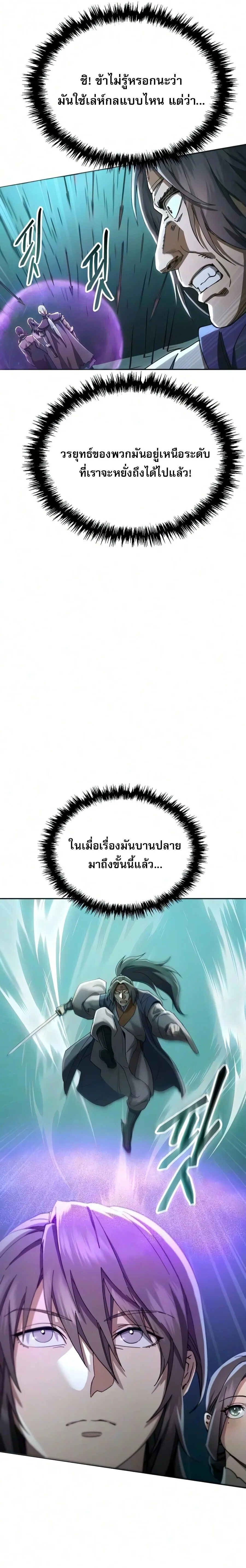 The Heavenly Demon Wants a Quiet Life ตอนที่ 87 หน้า 11