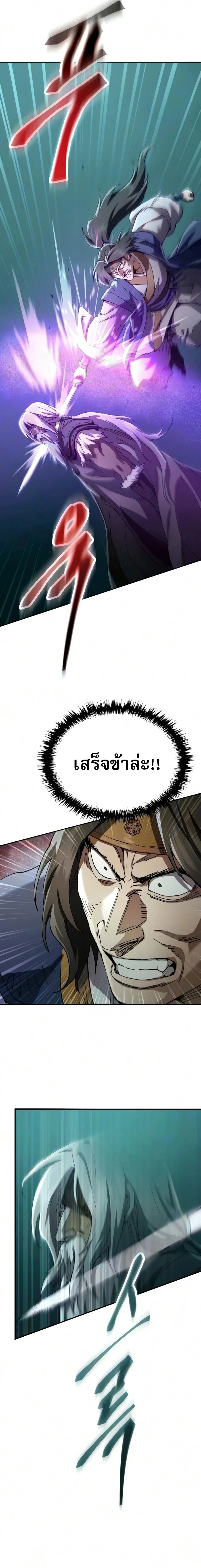 The Heavenly Demon Wants a Quiet Life ตอนที่ 87 หน้า 13