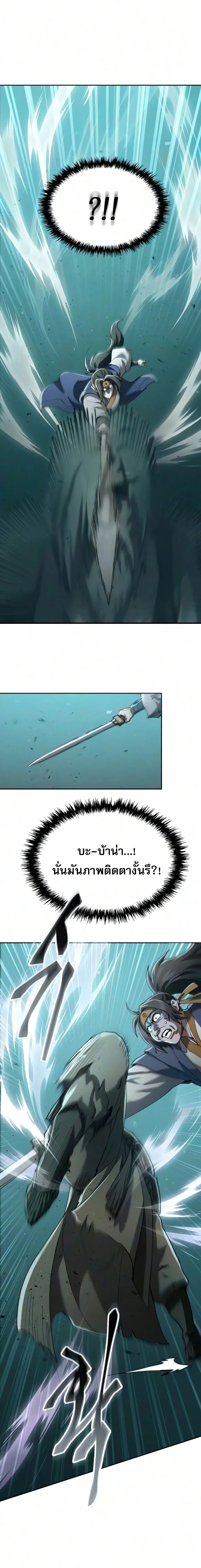 The Heavenly Demon Wants a Quiet Life ตอนที่ 87 หน้า 14