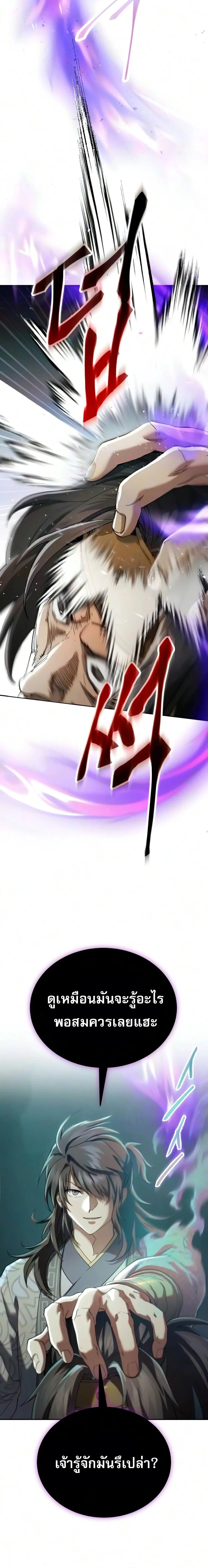 The Heavenly Demon Wants a Quiet Life ตอนที่ 87 หน้า 17