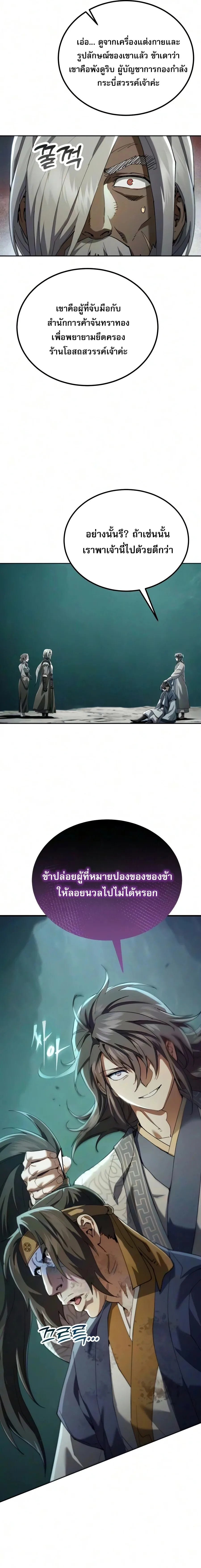 The Heavenly Demon Wants a Quiet Life ตอนที่ 87 หน้า 18