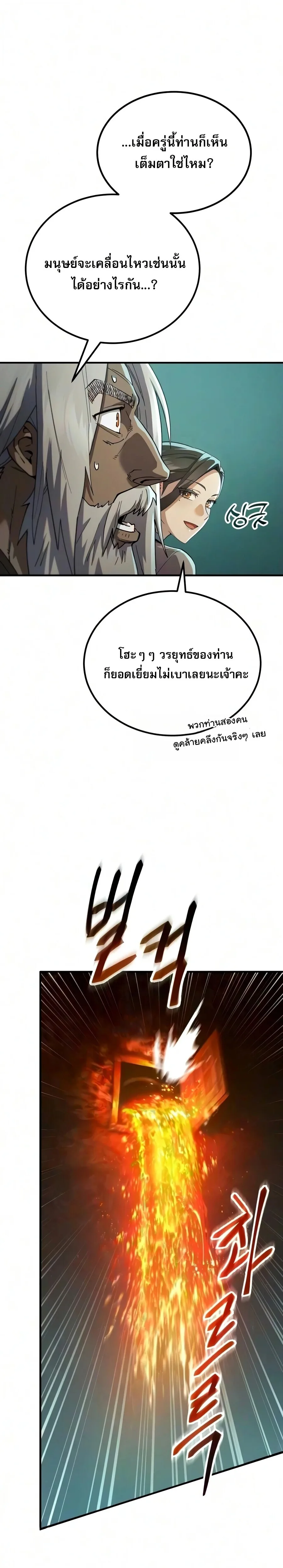 The Heavenly Demon Wants a Quiet Life ตอนที่ 87 หน้า 19
