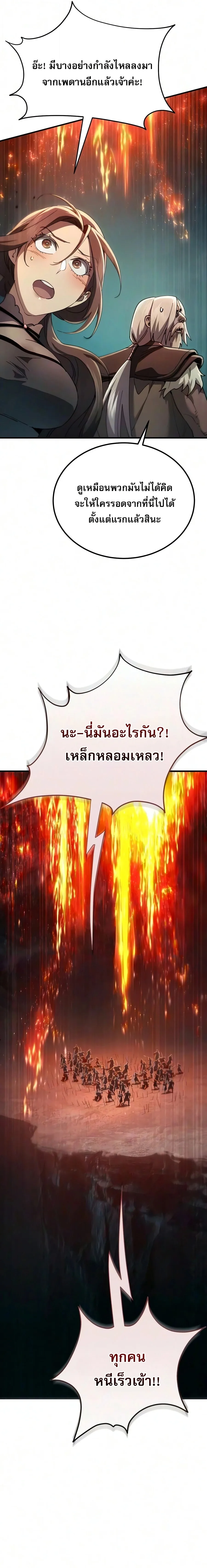 The Heavenly Demon Wants a Quiet Life ตอนที่ 87 หน้า 20