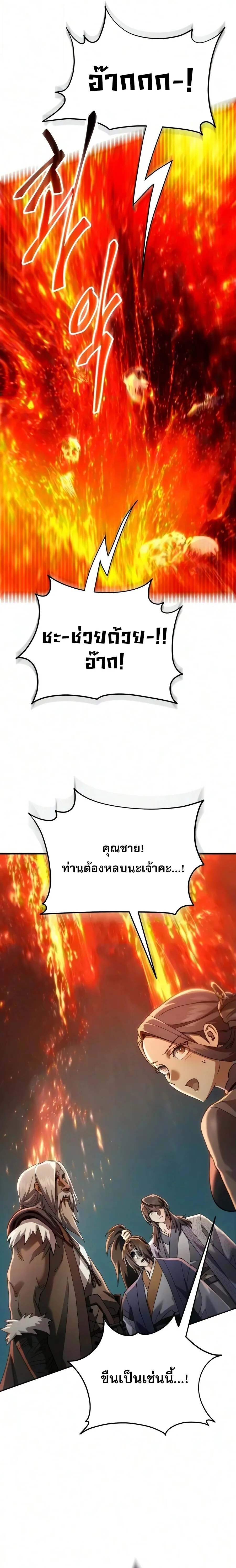 The Heavenly Demon Wants a Quiet Life ตอนที่ 87 หน้า 21