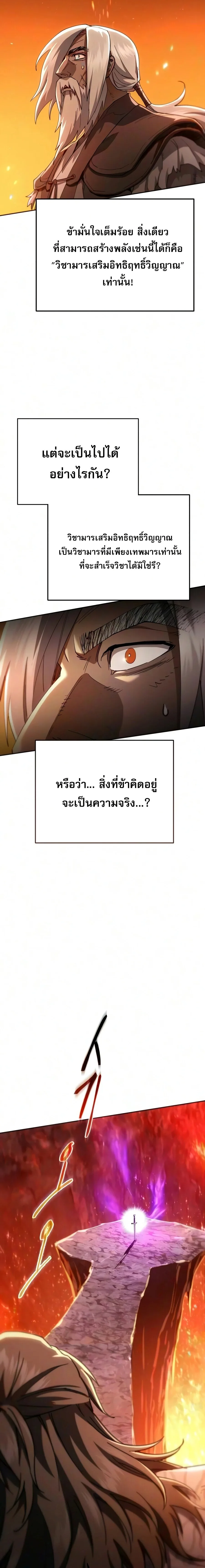 The Heavenly Demon Wants a Quiet Life ตอนที่ 87 หน้า 26