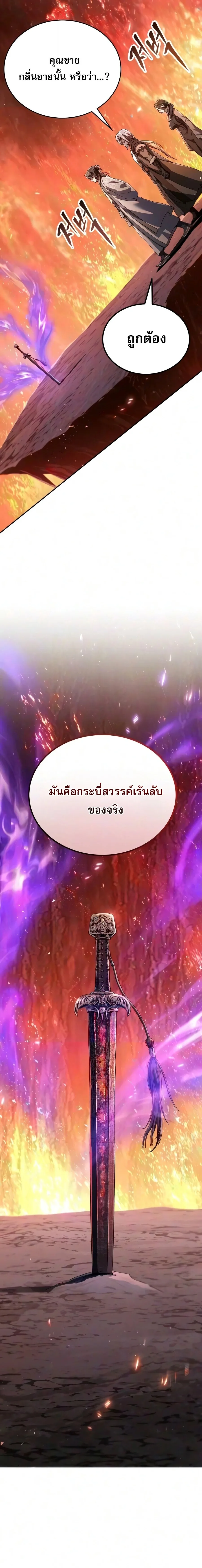 The Heavenly Demon Wants a Quiet Life ตอนที่ 87 หน้า 28