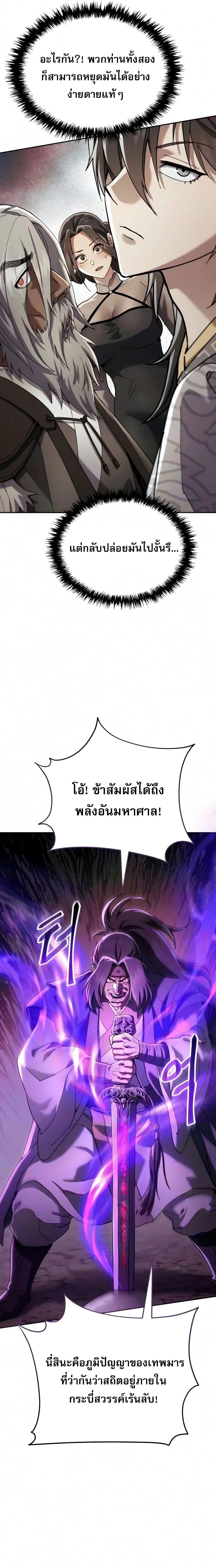 The Heavenly Demon Wants a Quiet Life ตอนที่ 87 หน้า 31