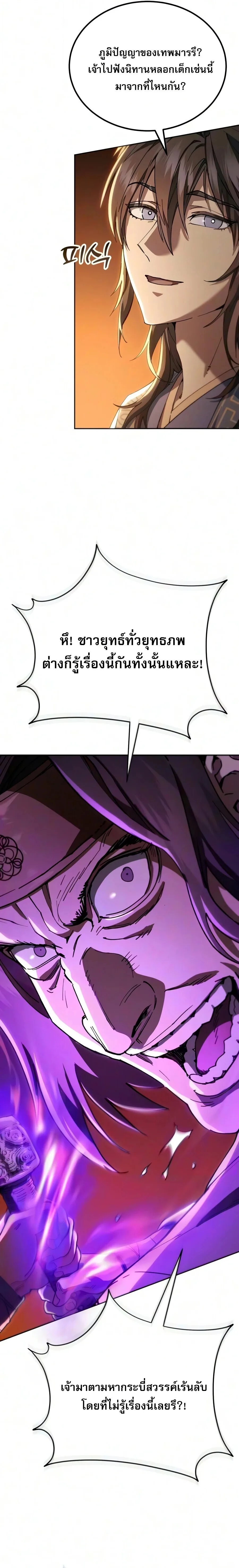 The Heavenly Demon Wants a Quiet Life ตอนที่ 87 หน้า 32