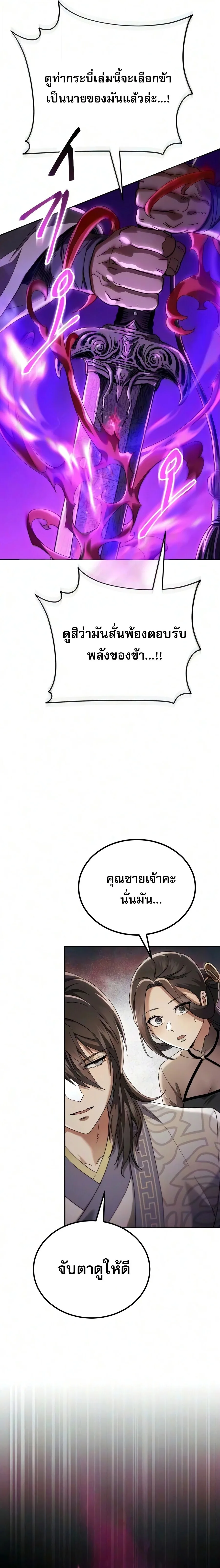 The Heavenly Demon Wants a Quiet Life ตอนที่ 87 หน้า 33