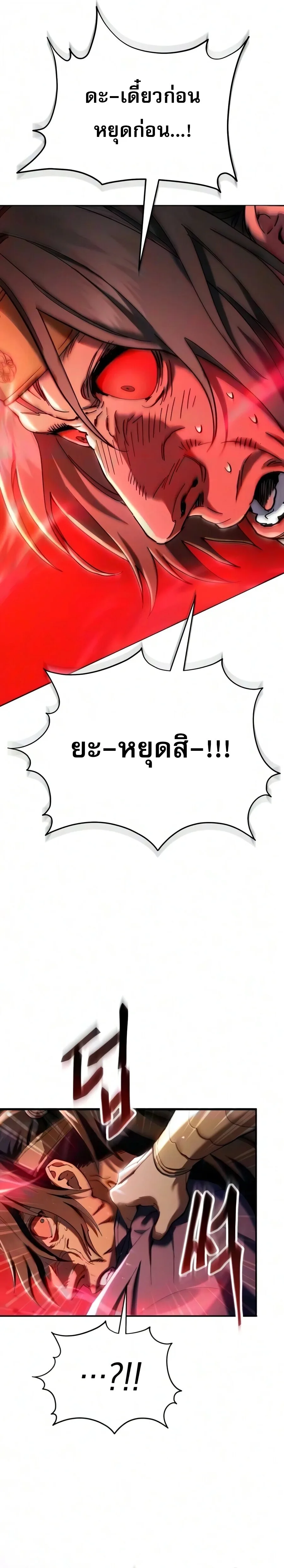 The Heavenly Demon Wants a Quiet Life ตอนที่ 87 หน้า 37