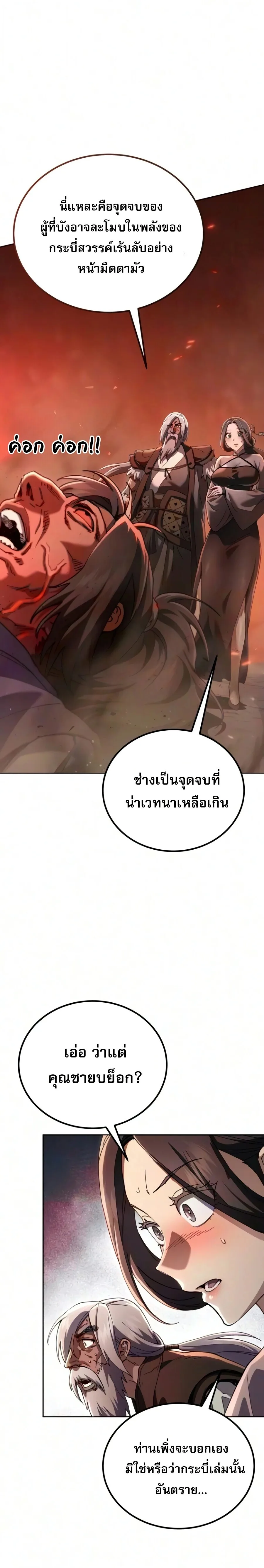 The Heavenly Demon Wants a Quiet Life ตอนที่ 87 หน้า 39
