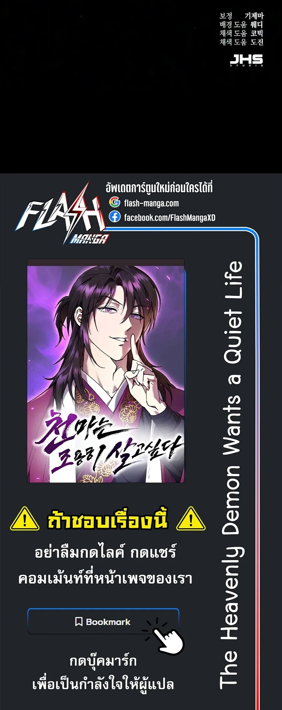 The Heavenly Demon Wants a Quiet Life ตอนที่ 87 หน้า 42