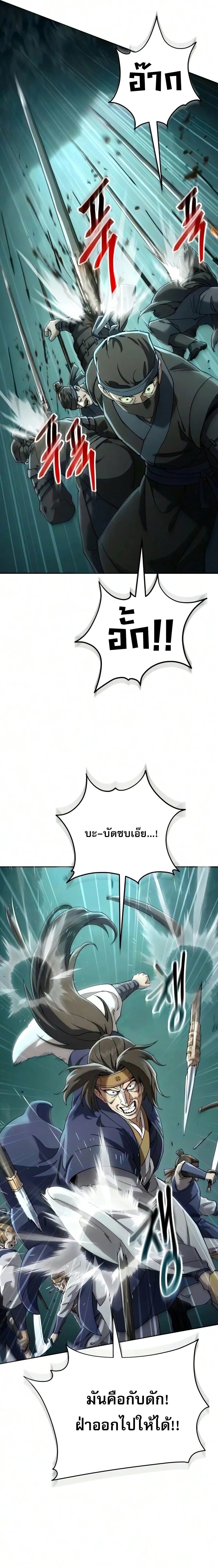 The Heavenly Demon Wants a Quiet Life ตอนที่ 87 หน้า 6