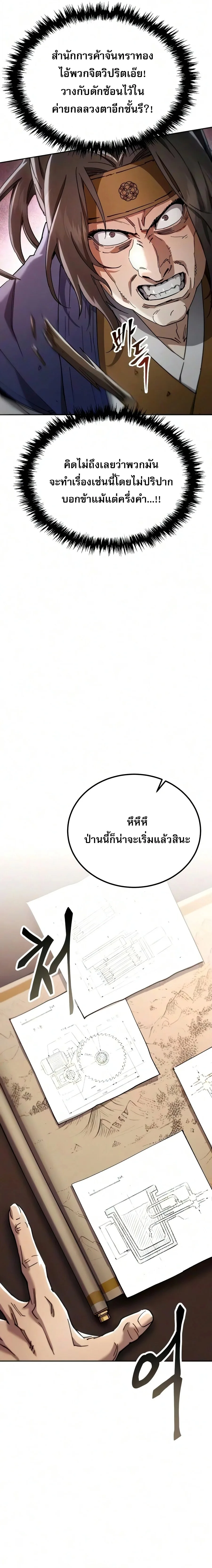 The Heavenly Demon Wants a Quiet Life ตอนที่ 87 หน้า 7