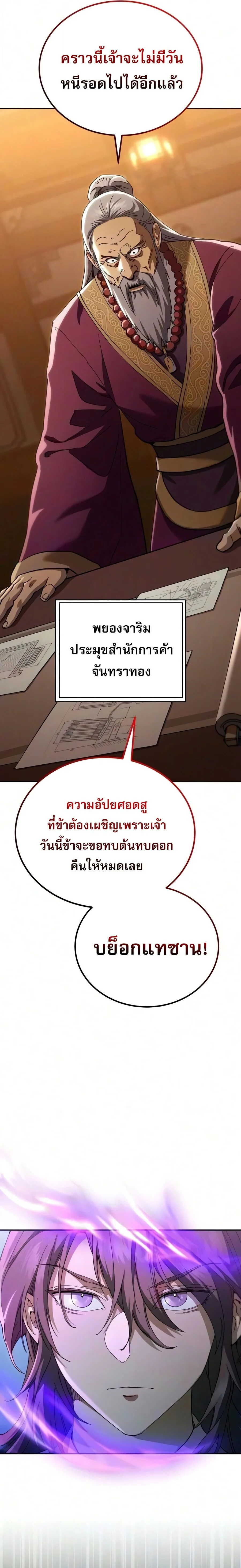 The Heavenly Demon Wants a Quiet Life ตอนที่ 87 หน้า 8