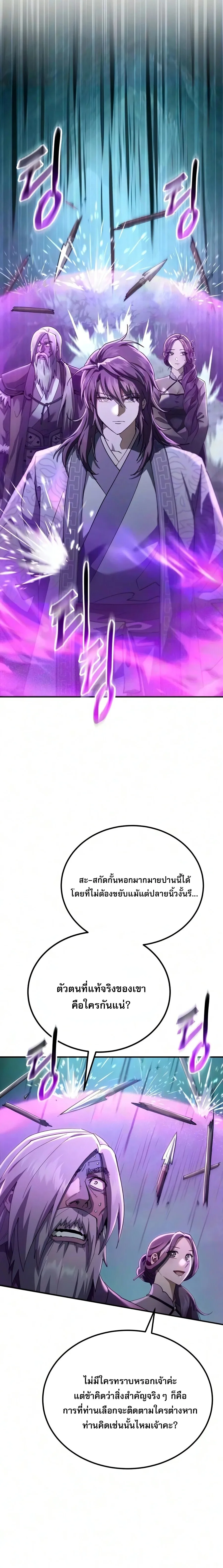 The Heavenly Demon Wants a Quiet Life ตอนที่ 87 หน้า 9