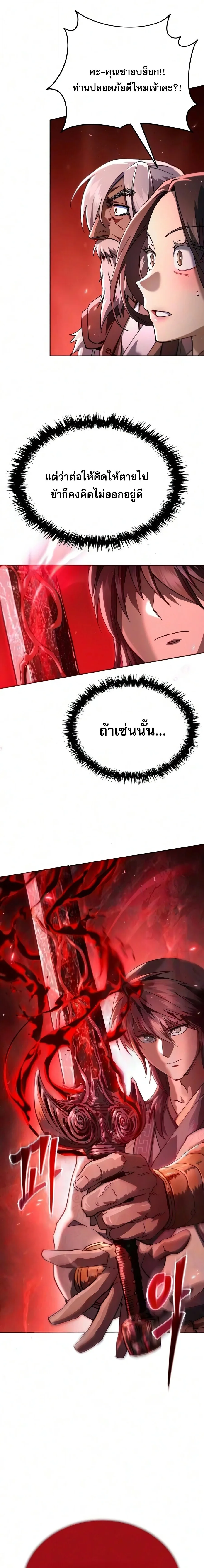 The Heavenly Demon Wants a Quiet Life ตอนที่ 88 หน้า 10